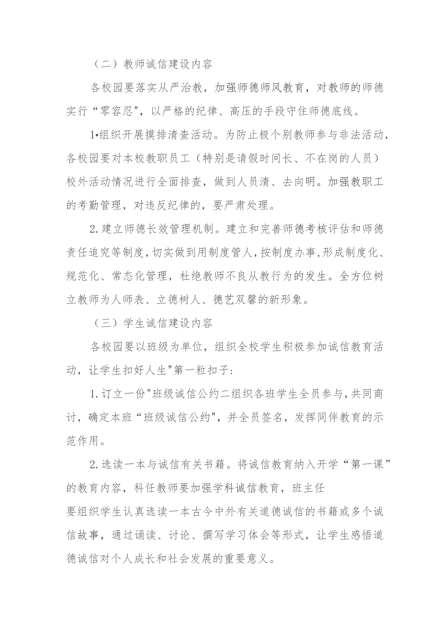 XX市教育局2023年诚信校园评选实施方案.docx_第3页