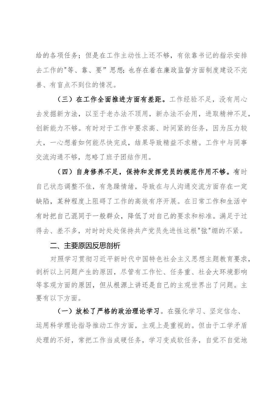 2023年第二批主题教育个人对照检查材料.docx_第2页