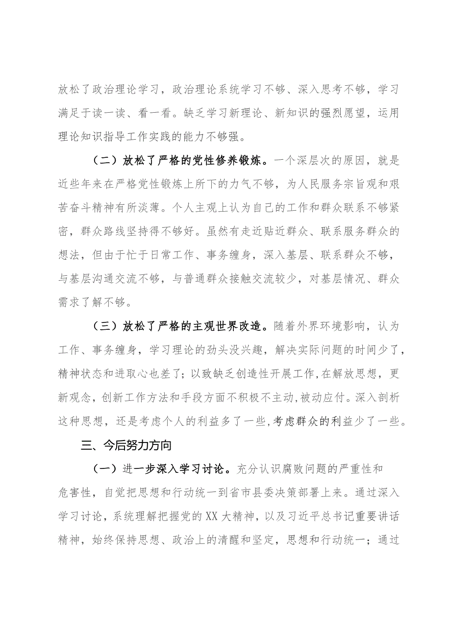 2023年第二批主题教育个人对照检查材料.docx_第3页