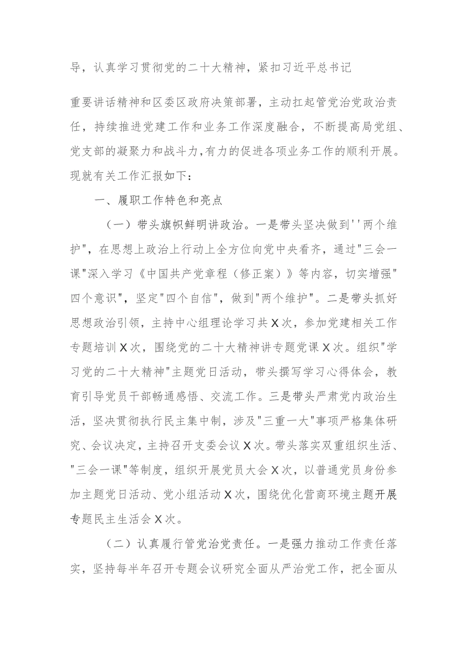 2023年度区商务局党支部书记抓基层党建工作述职报告.docx_第2页