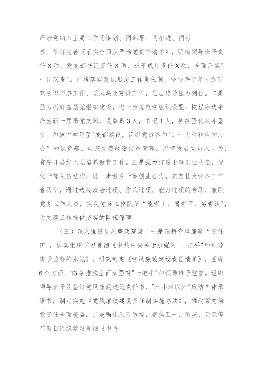 2023年度区商务局党支部书记抓基层党建工作述职报告.docx_第3页