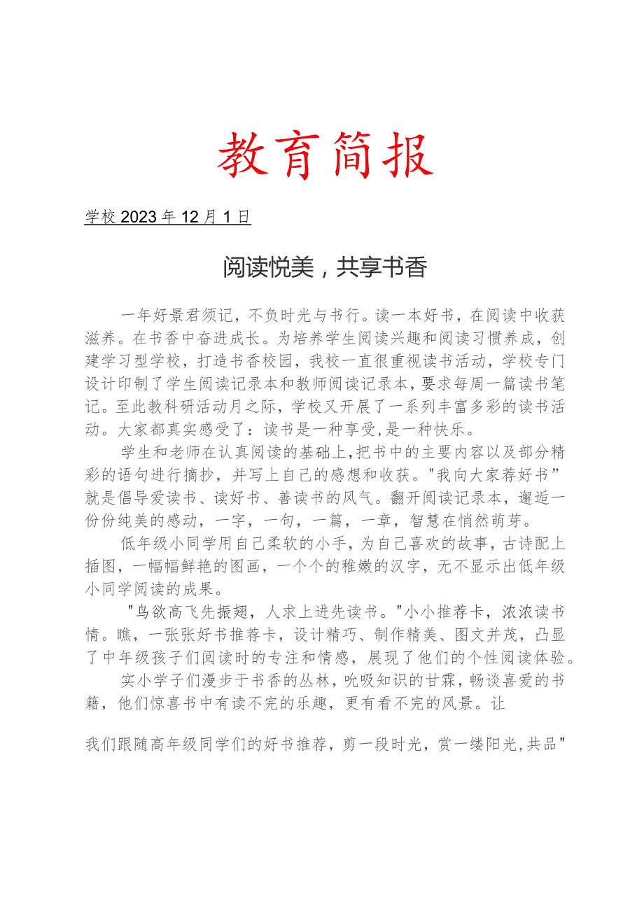 开展好书推荐读书系列活动简报.docx_第1页