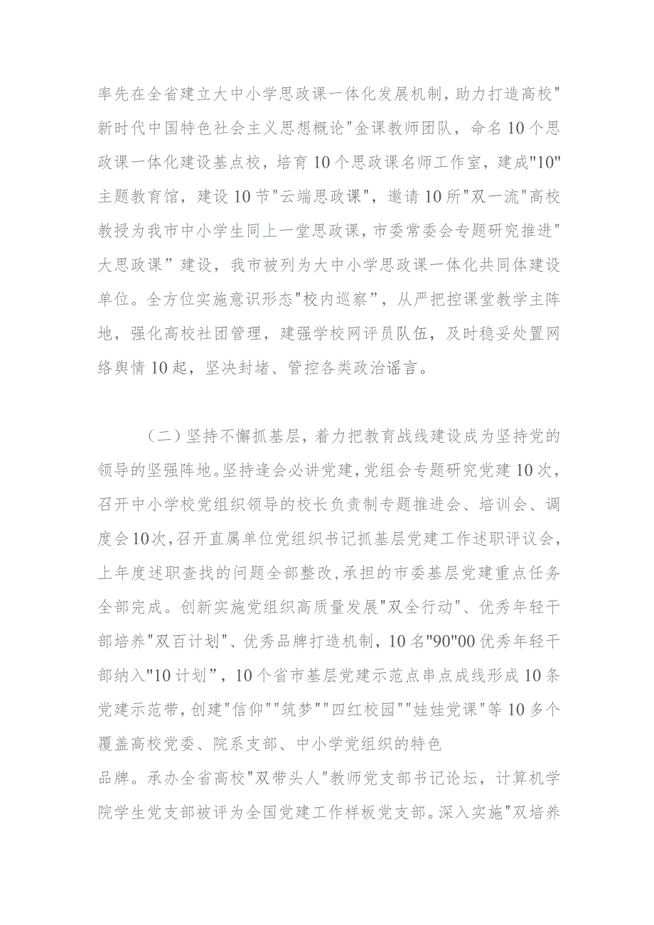 教育局局长2023年抓基层党建述职工作报告.docx_第2页