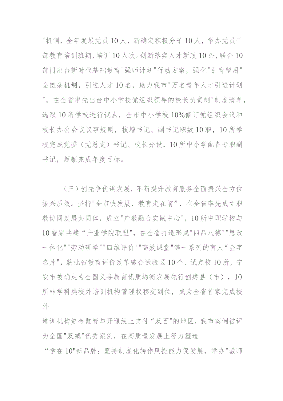 教育局局长2023年抓基层党建述职工作报告.docx_第3页