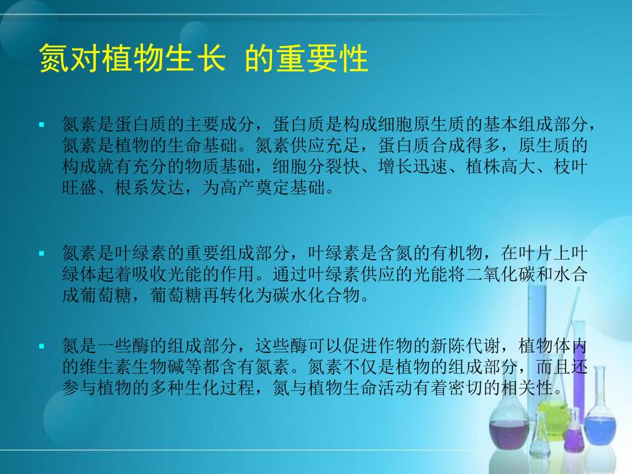 土壤中氮含量的测定方法.ppt_第3页