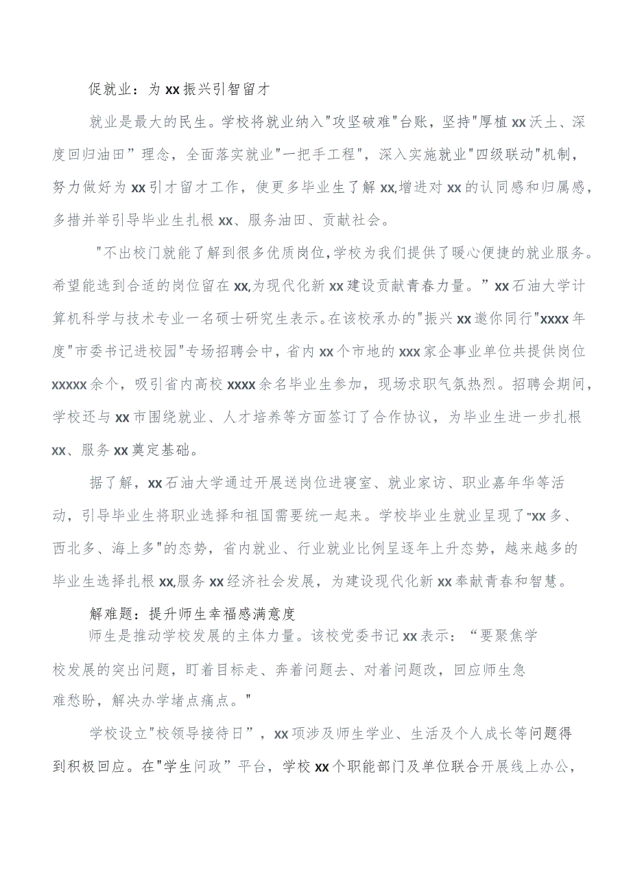 第二批集中教育推进情况汇报附简报10篇.docx_第2页