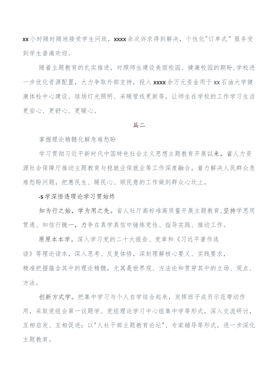 第二批集中教育推进情况汇报附简报10篇.docx_第3页