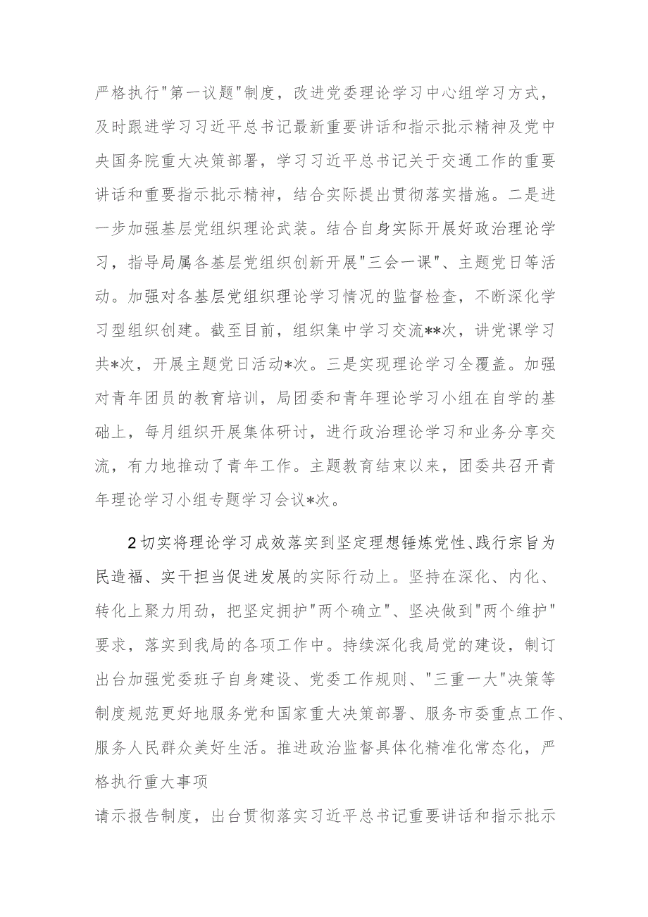 2023年主题教育整改落实“回头看”报告范文2篇.docx_第2页