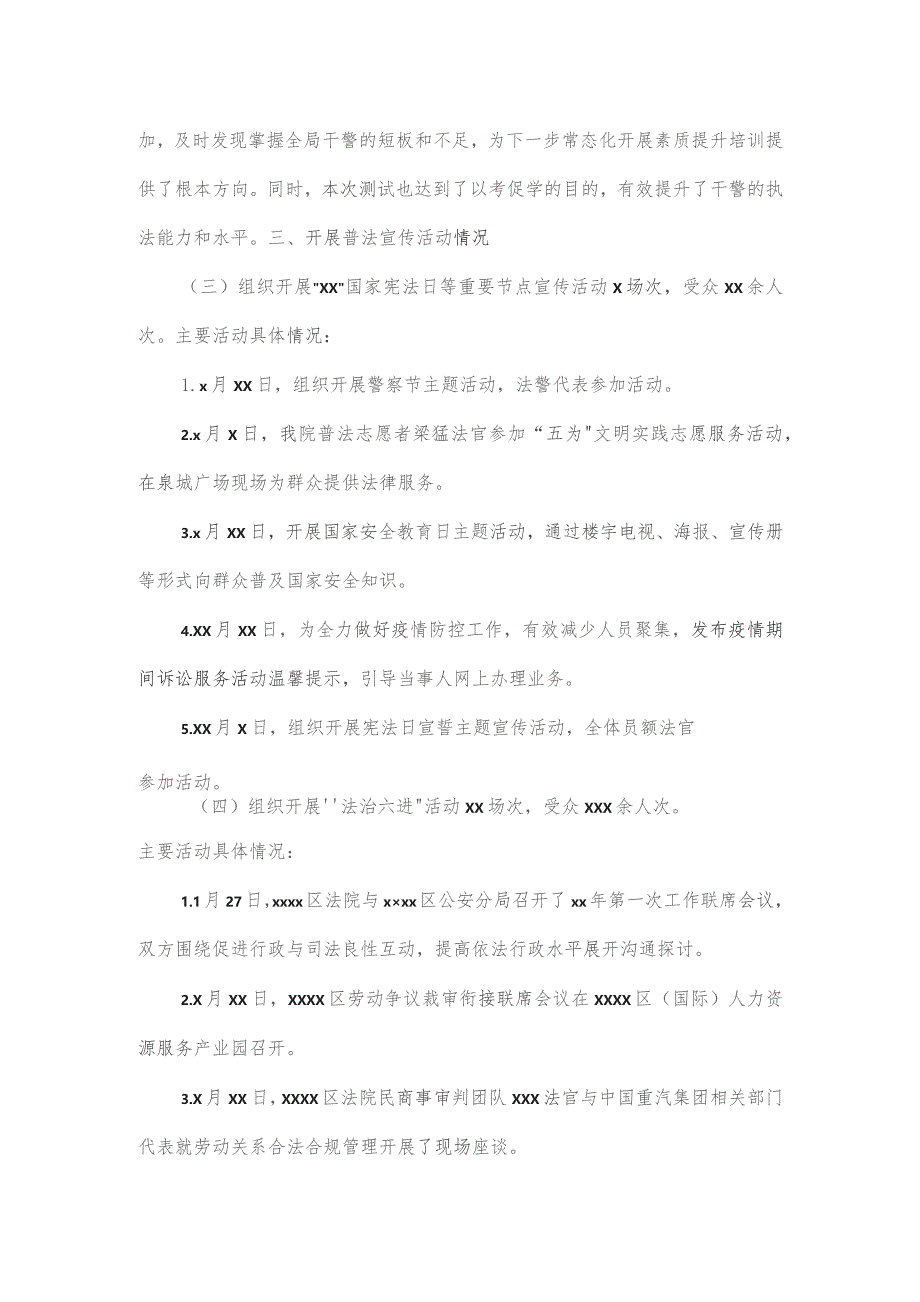 2023年度普法工作履职情况报告六.docx_第3页