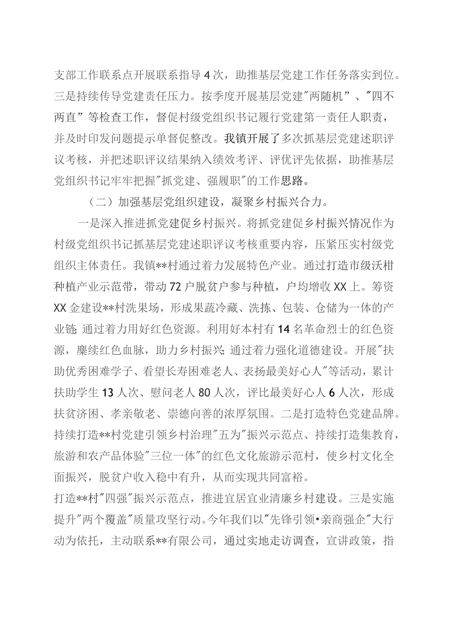 【7篇】2023年度抓基层党建工作述职报告汇编（基层支部书记、国有企业公司等）.docx_第3页