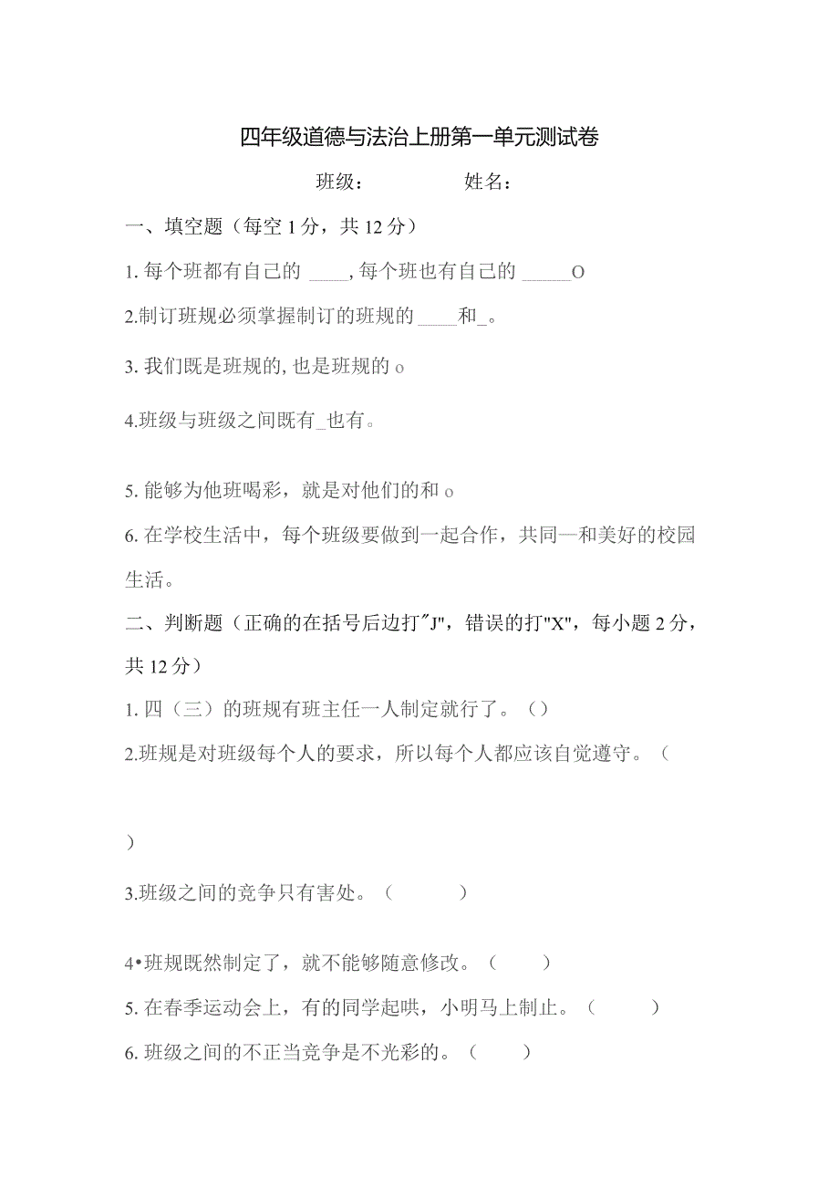 四年级道德与法治上册第一单元测试卷含答案.docx_第1页