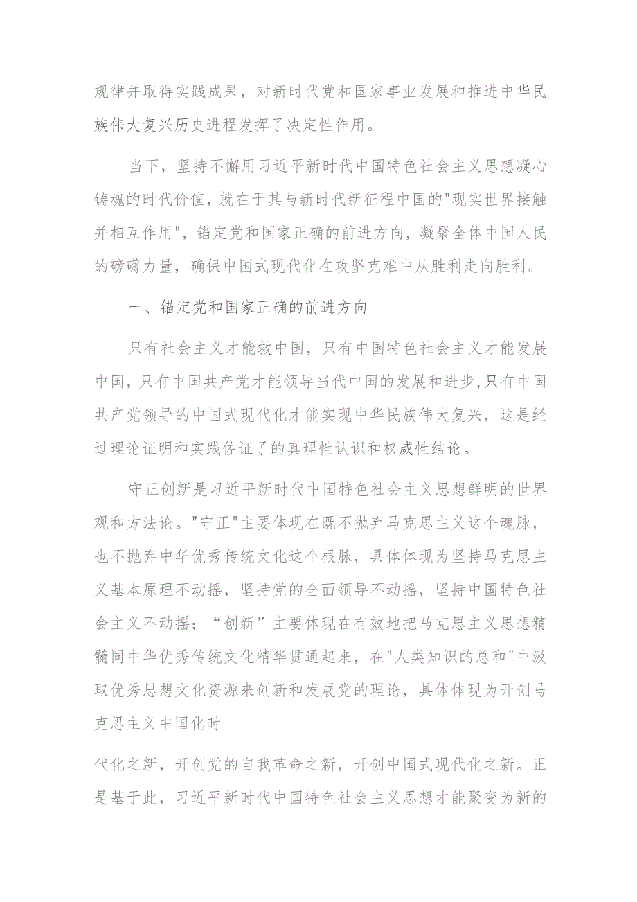 党课坚持用党的创新理论凝心铸魂汇聚起奋进新征程的强大力量.docx_第2页