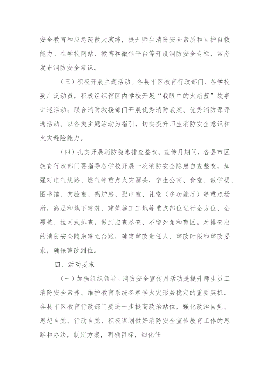 2023年全市教育系统消防安全宣传月活动方案.docx_第2页