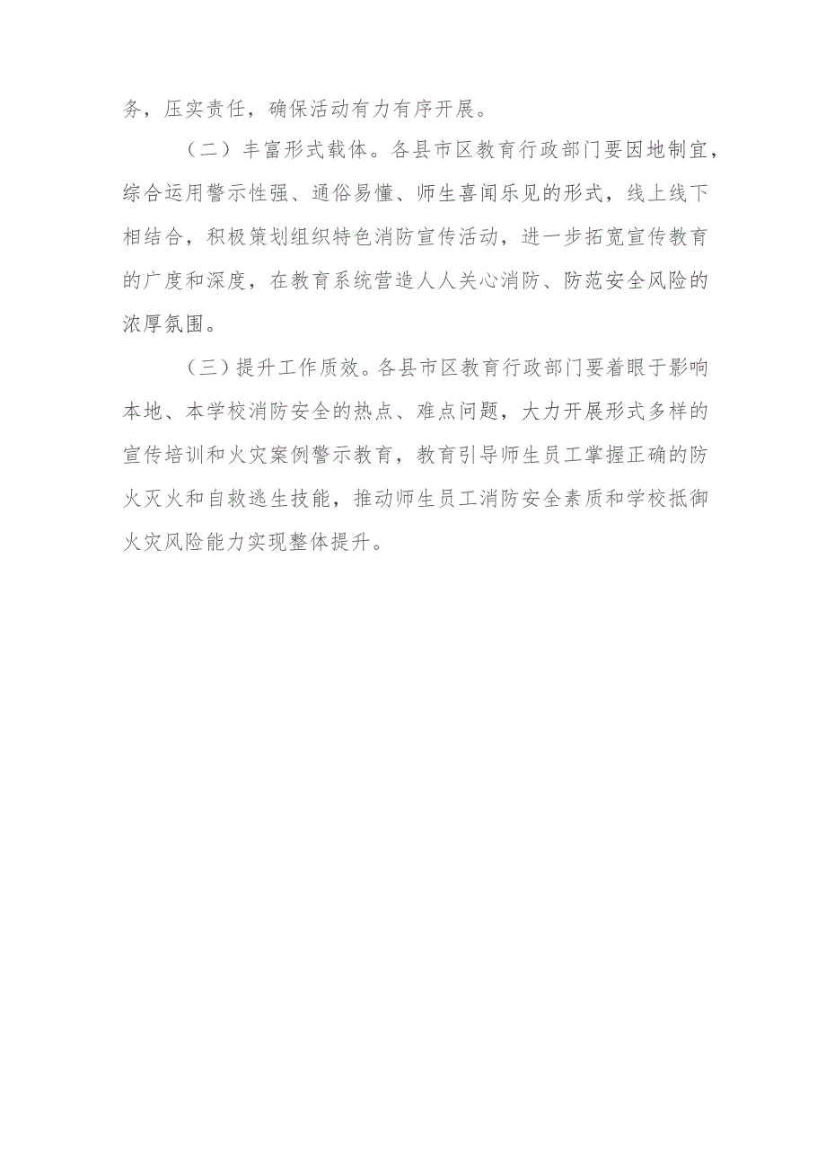 2023年全市教育系统消防安全宣传月活动方案.docx_第3页