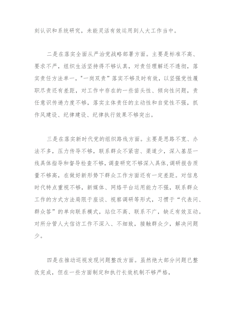 巡视整改专题民主生活会个人发言材料.docx_第2页