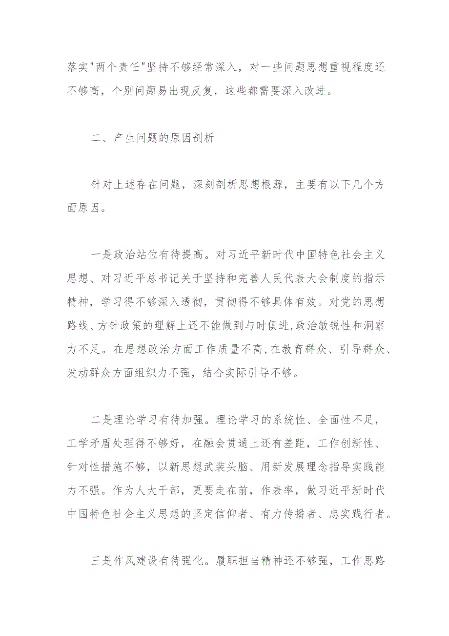 巡视整改专题民主生活会个人发言材料.docx_第3页