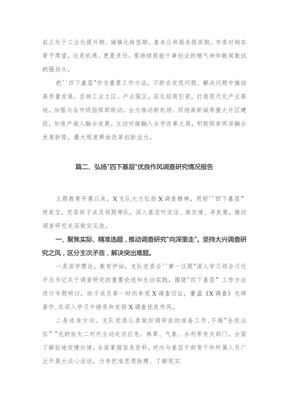 (8篇)“四下基层”专题研讨发言材料参考范文.docx_第3页