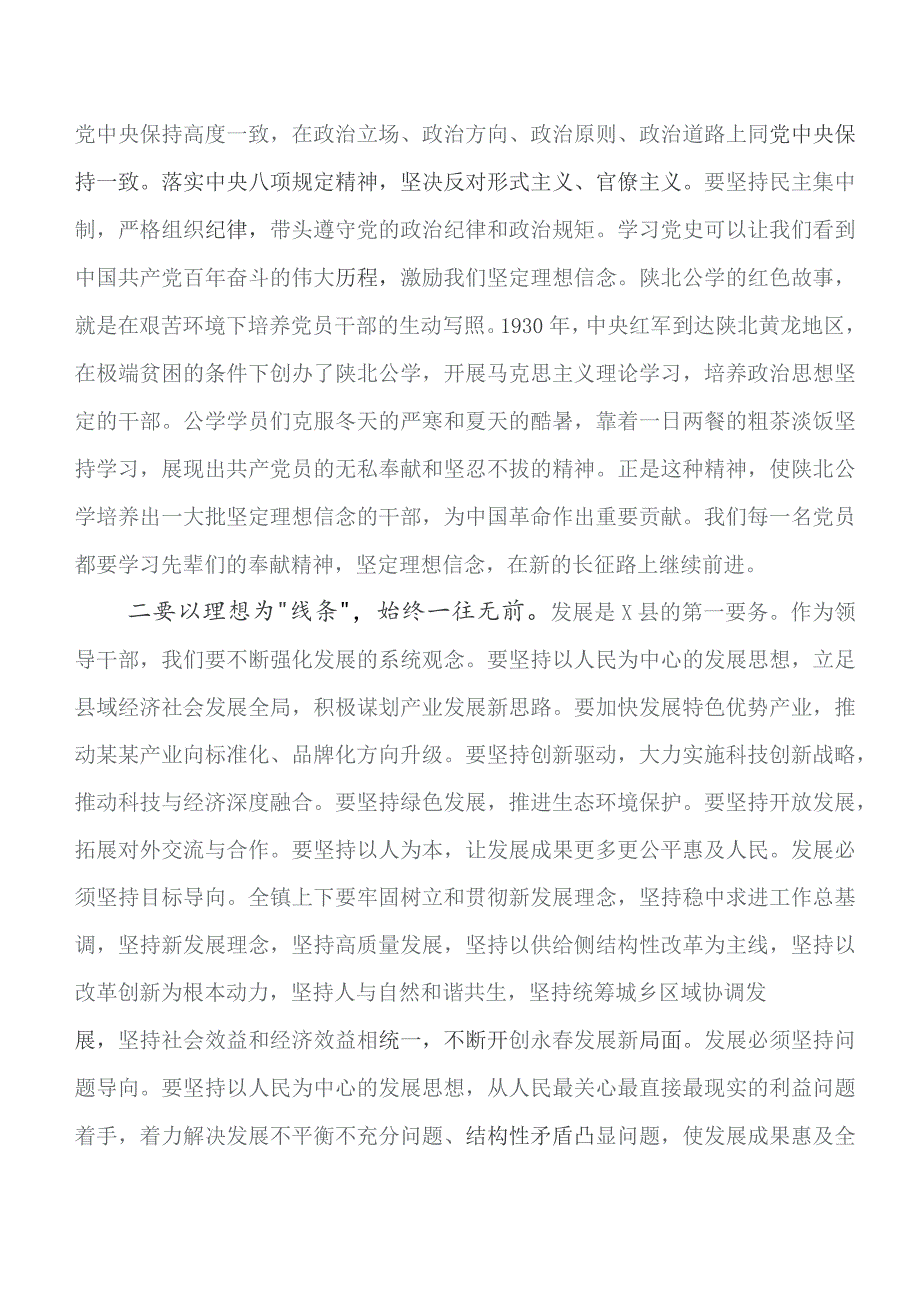 2023年第二批教育专题学习研讨发言、心得体会7篇.docx_第2页