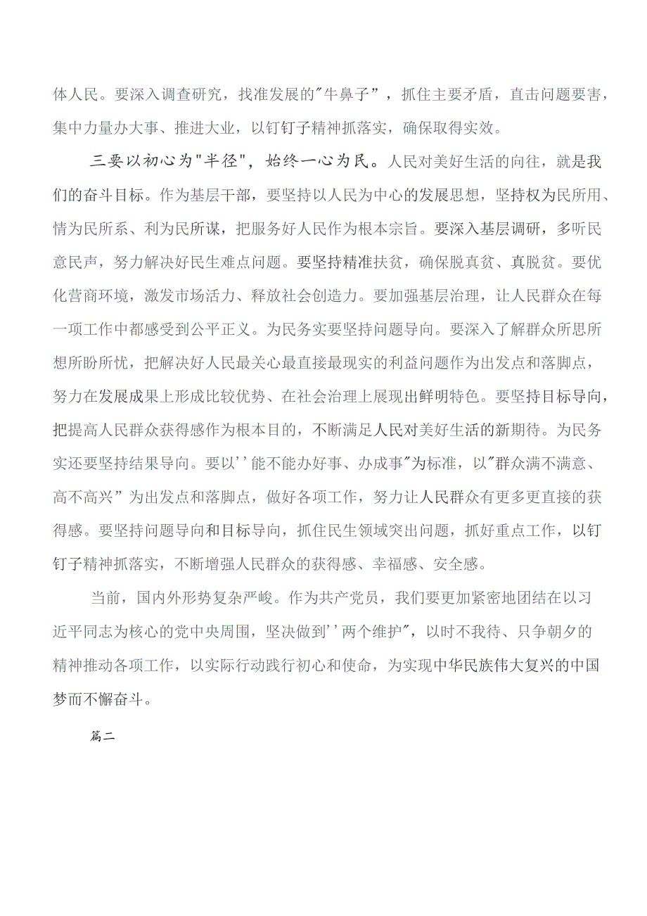 2023年第二批教育专题学习研讨发言、心得体会7篇.docx_第3页