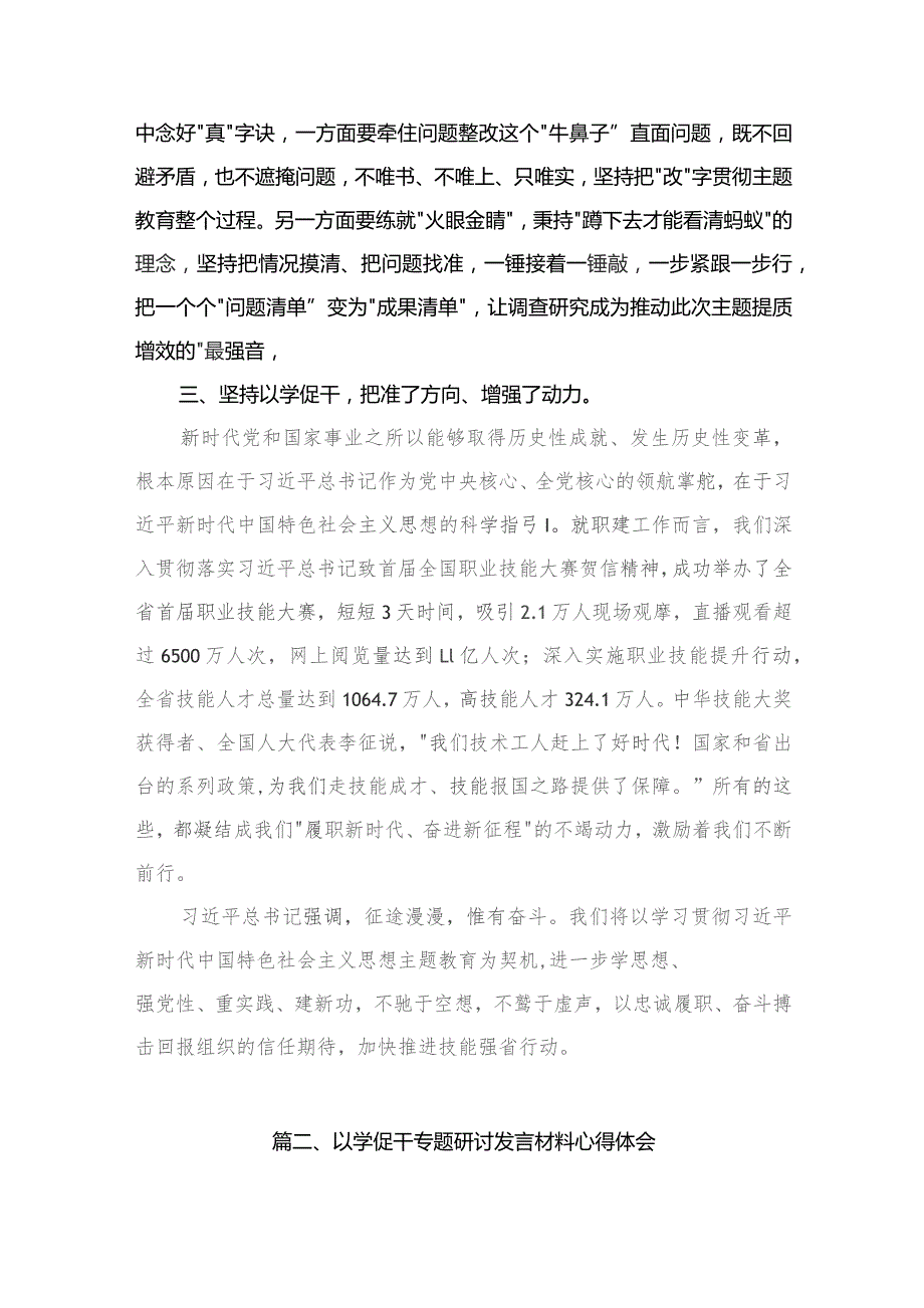 2023以学铸魂以学增智以学正风以学促干专题读书班心得体会及研讨发言【11篇】.docx_第3页