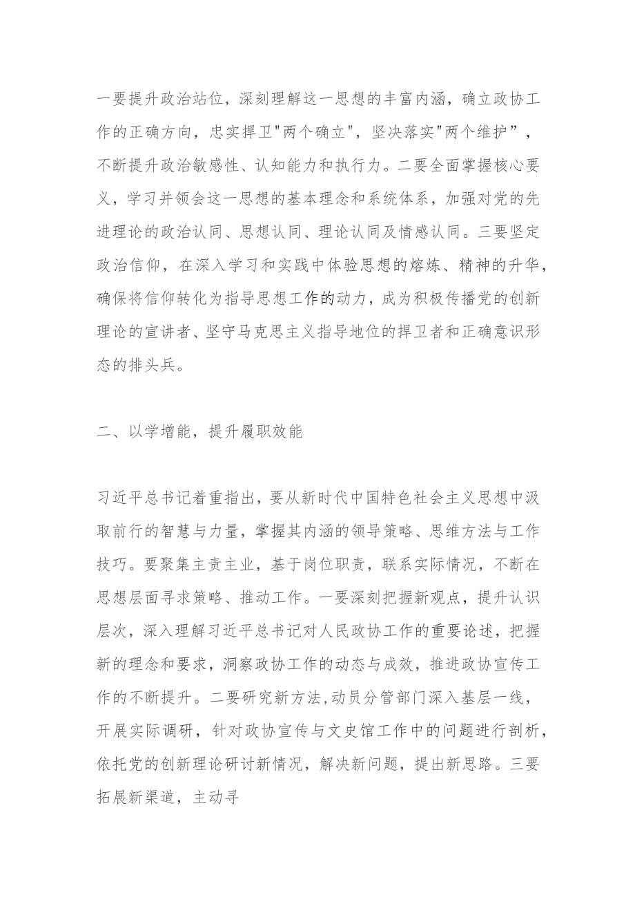 2023年第二批主题教育交流研讨发言提纲（2）.docx_第2页