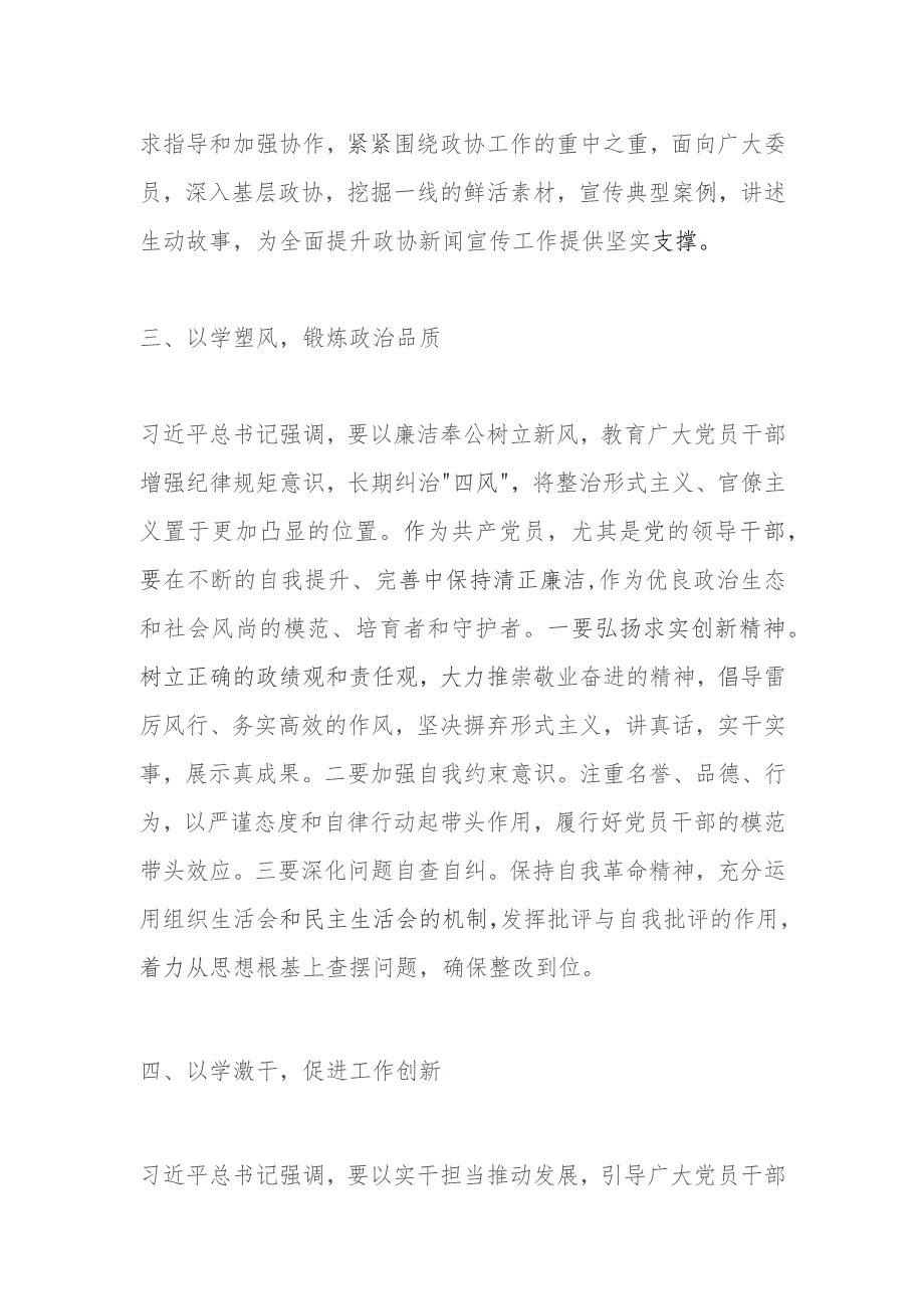 2023年第二批主题教育交流研讨发言提纲（2）.docx_第3页