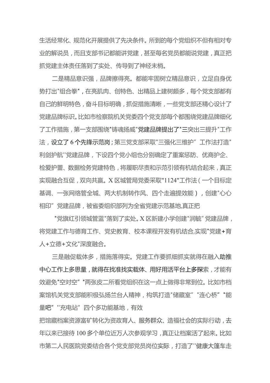 2023年“扬优势、找差距、促发展”专题学习研讨发言材料10篇(最新精选).docx_第3页