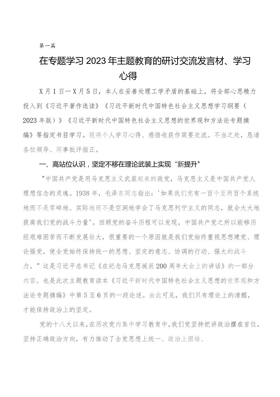 （十篇）第二阶段专题教育研讨交流发言材及心得体会.docx_第1页