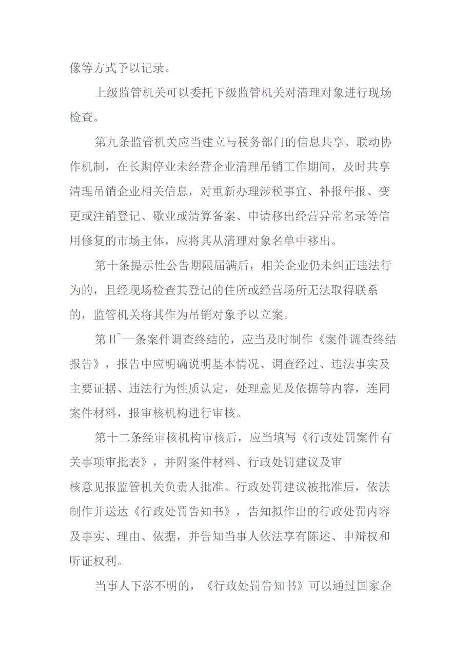 江苏长期停业未经营企业清理吊销管理办法-全文及解读.docx_第3页