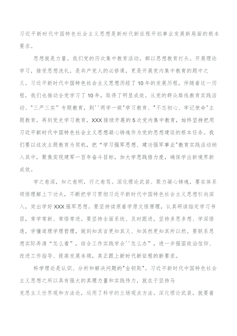 2023年专题教育研讨交流发言材、学习心得（8篇）.docx_第2页