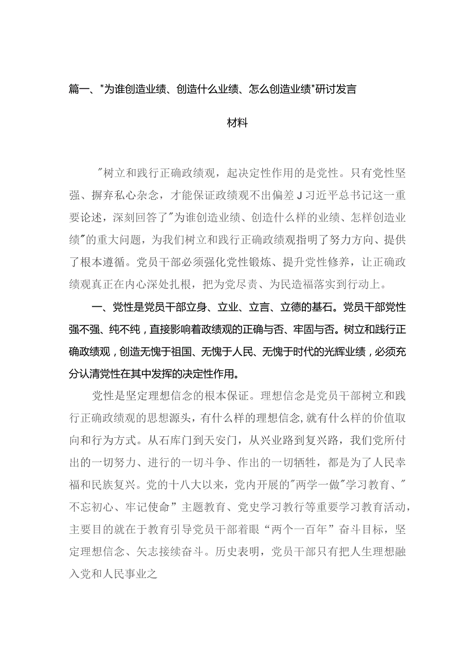 “为谁创造业绩、创造什么业绩、怎么创造业绩”研讨发言材料【12篇精选】供参考.docx_第3页