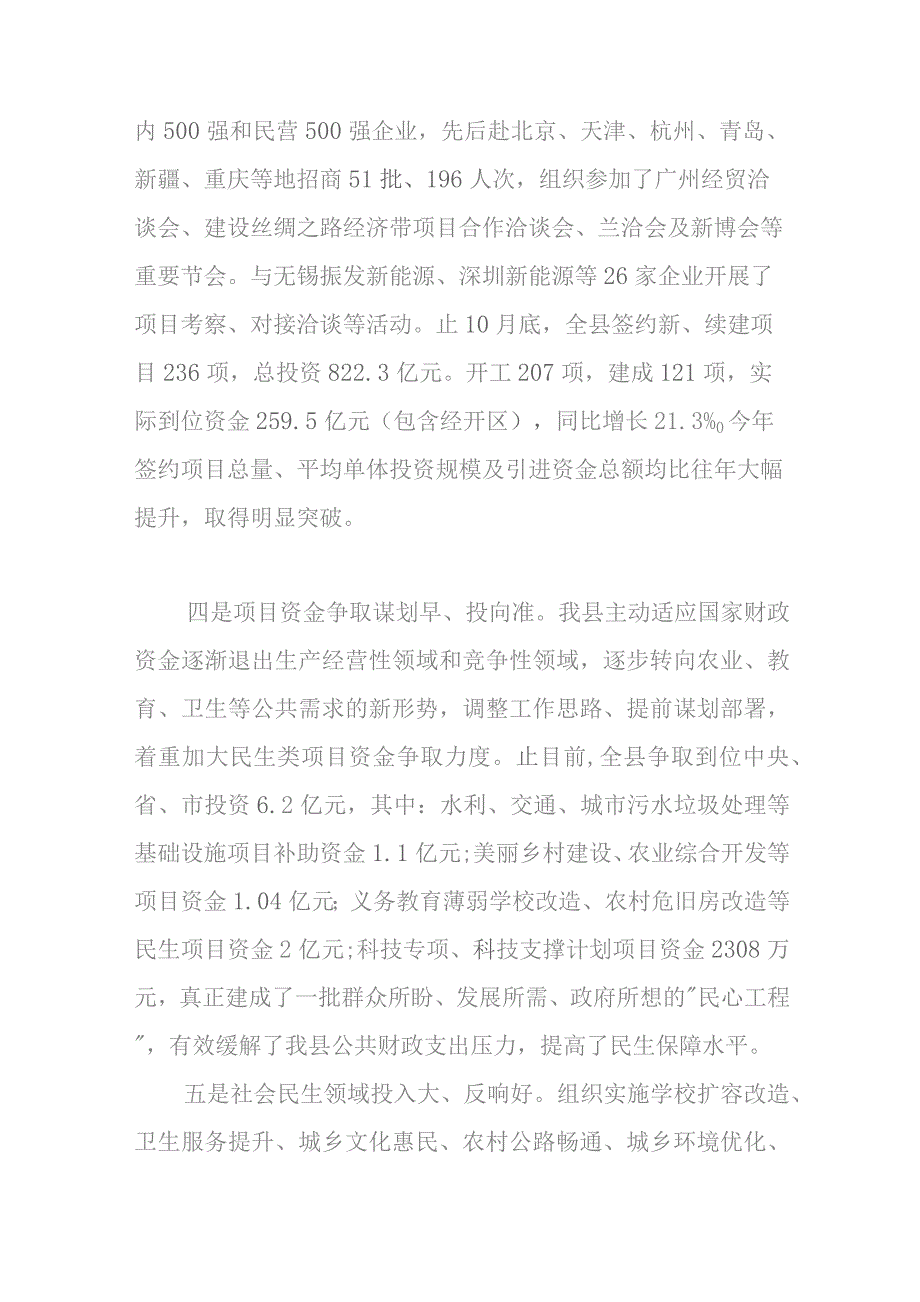 主题教育专题调研报告. 以项目建设新成效培育经济社会发展新动能.docx_第3页