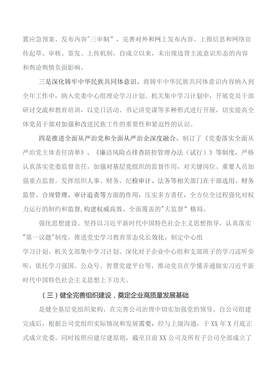 （七篇）2023年党建工作工作开展情况总结附下步打算.docx_第3页