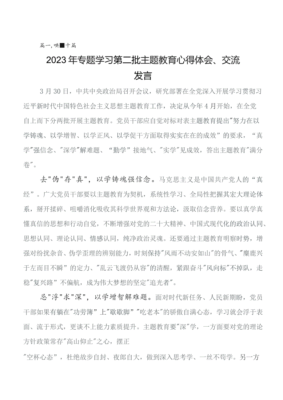 2023年度围绕专题教育工作会议研讨交流材料、心得体会数篇.docx_第1页