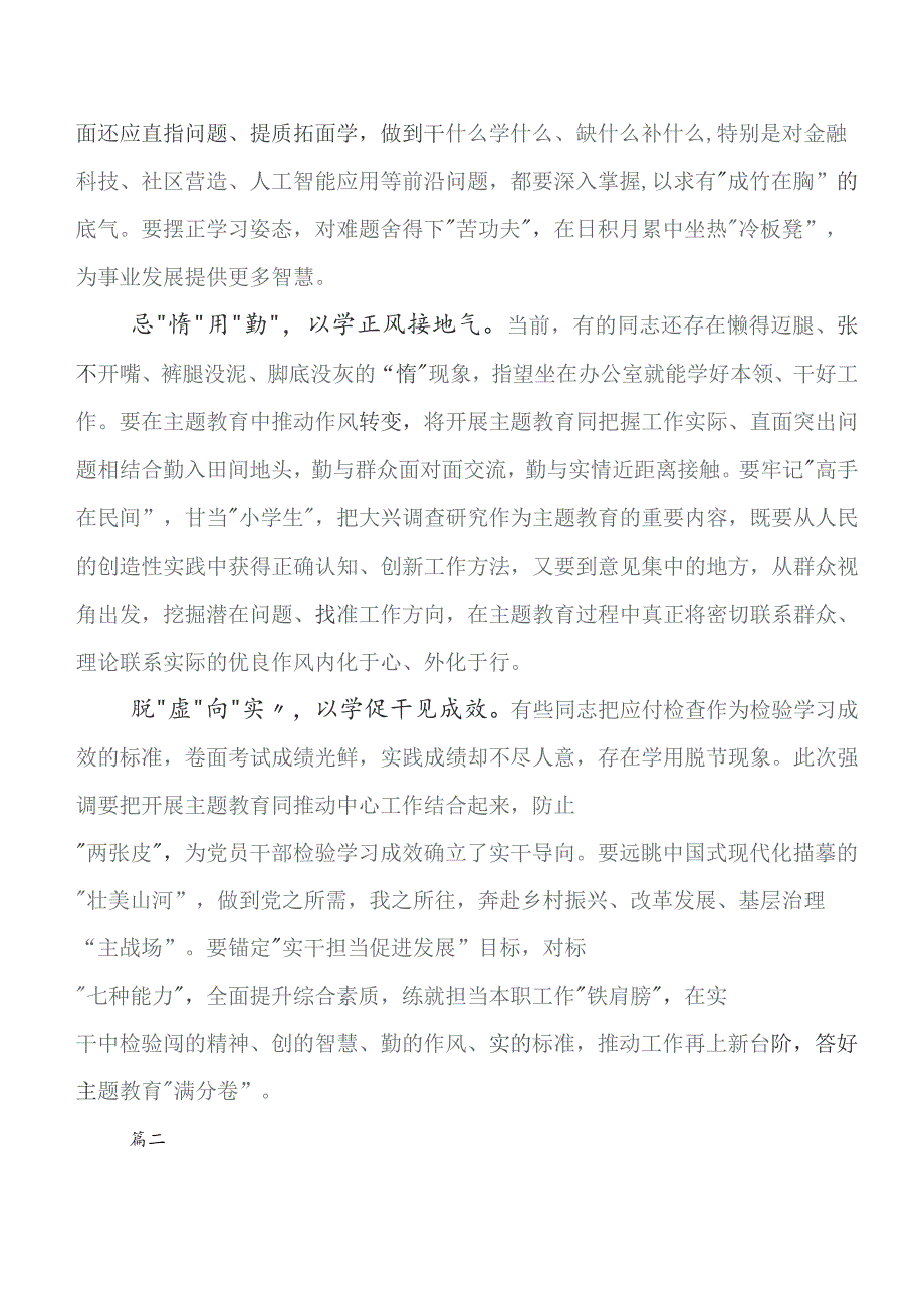 2023年度围绕专题教育工作会议研讨交流材料、心得体会数篇.docx_第2页