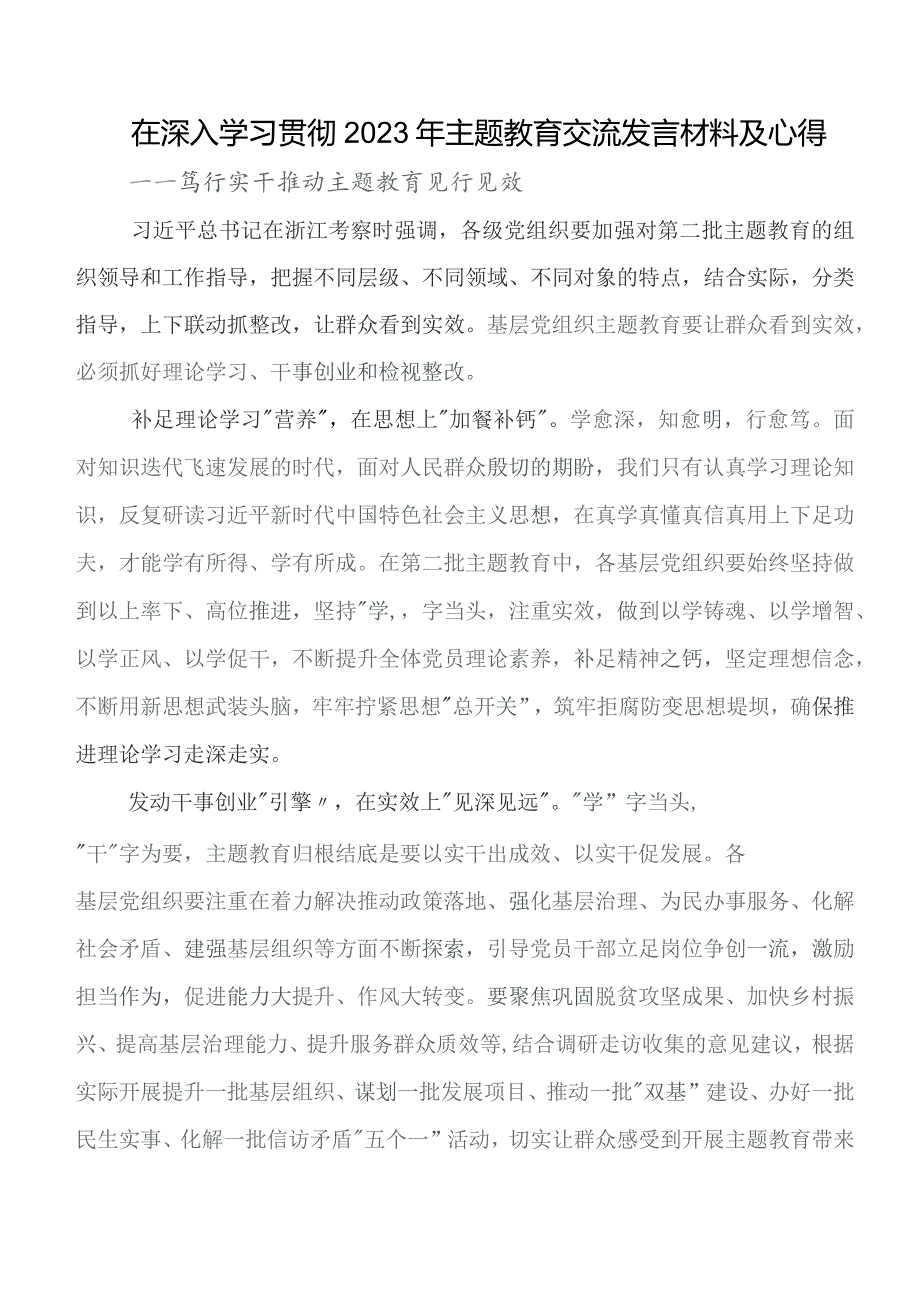 2023年度围绕专题教育工作会议研讨交流材料、心得体会数篇.docx_第3页