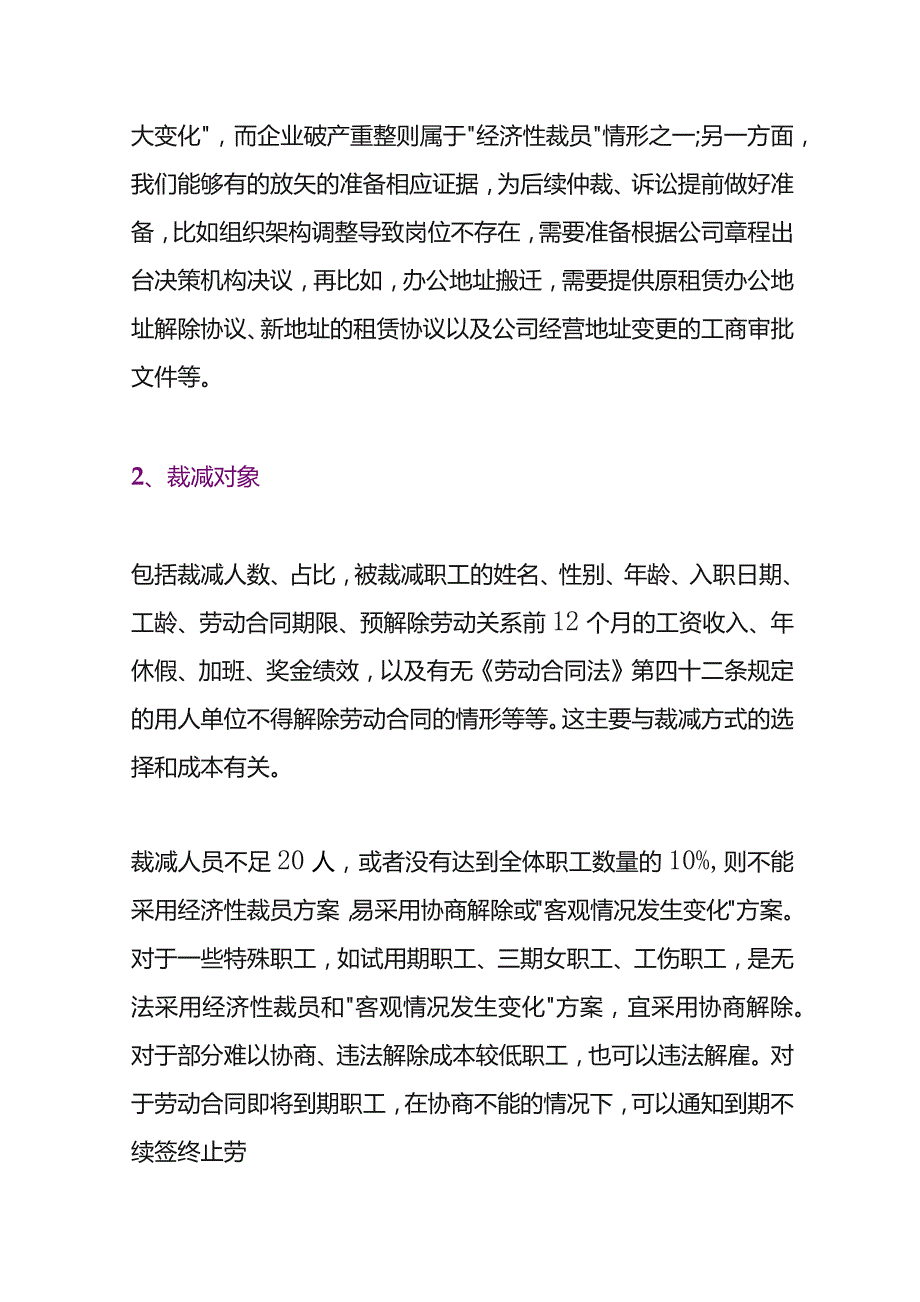 公司裁减人员的方案.docx_第2页