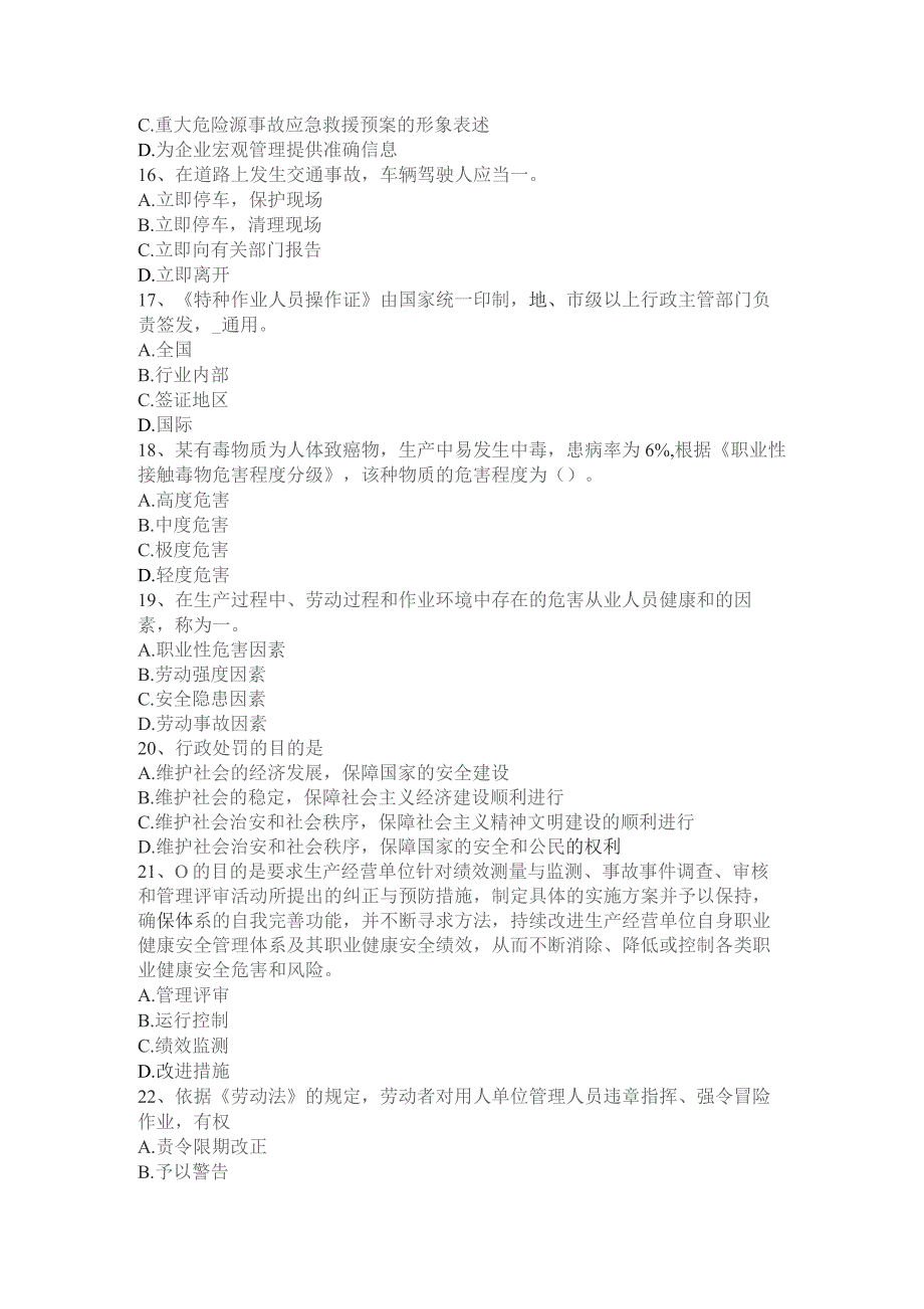 上半年安全工程师安全生产：白炽灯、高压汞与可燃物、可燃结构试题.docx_第3页