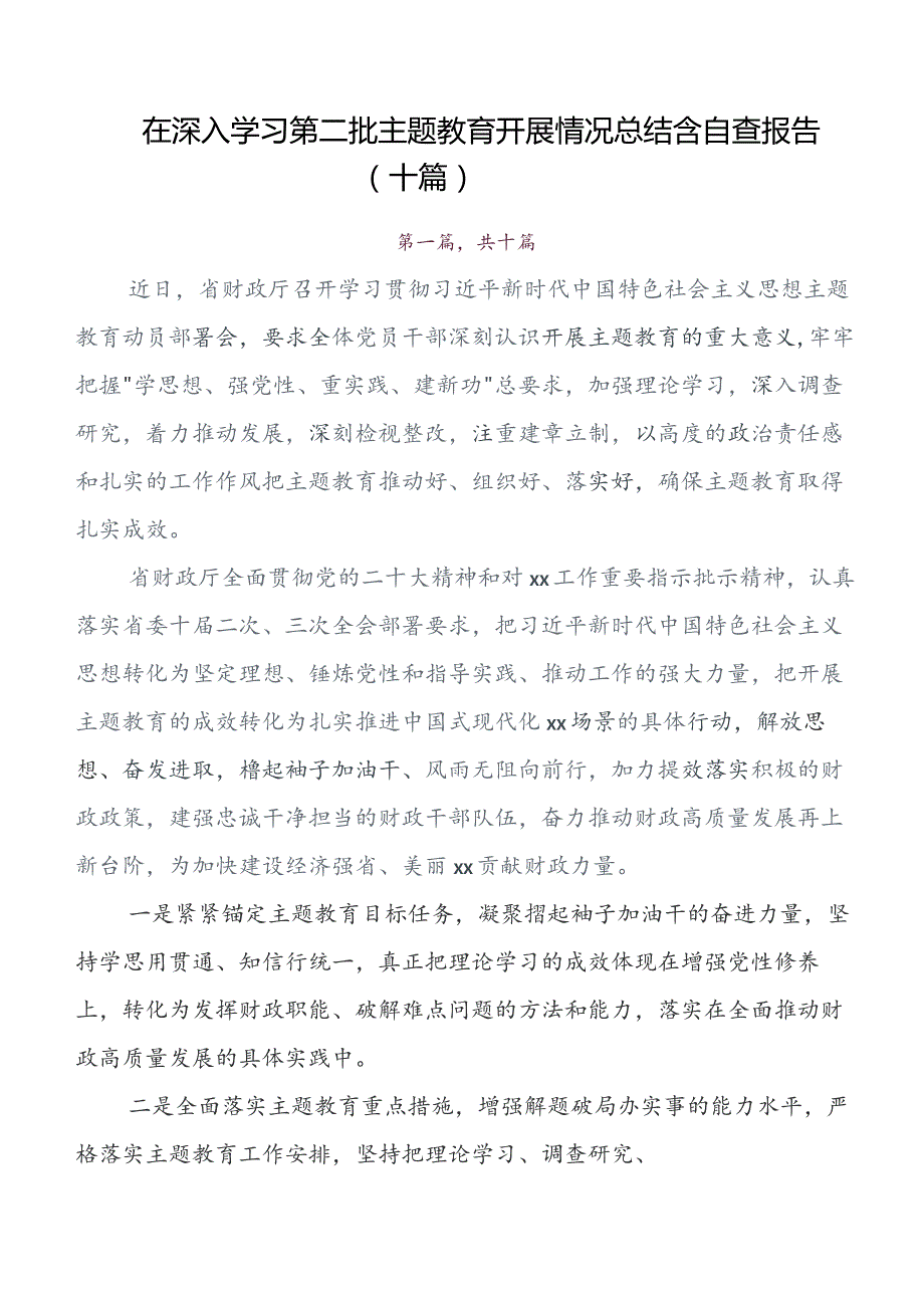 2023年学习教育读书班开展的报告内附自查报告10篇.docx_第1页