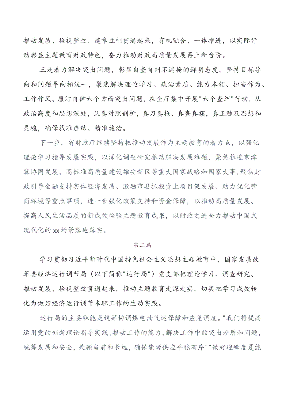 2023年学习教育读书班开展的报告内附自查报告10篇.docx_第2页