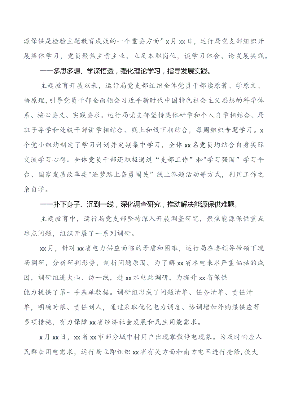 2023年学习教育读书班开展的报告内附自查报告10篇.docx_第3页