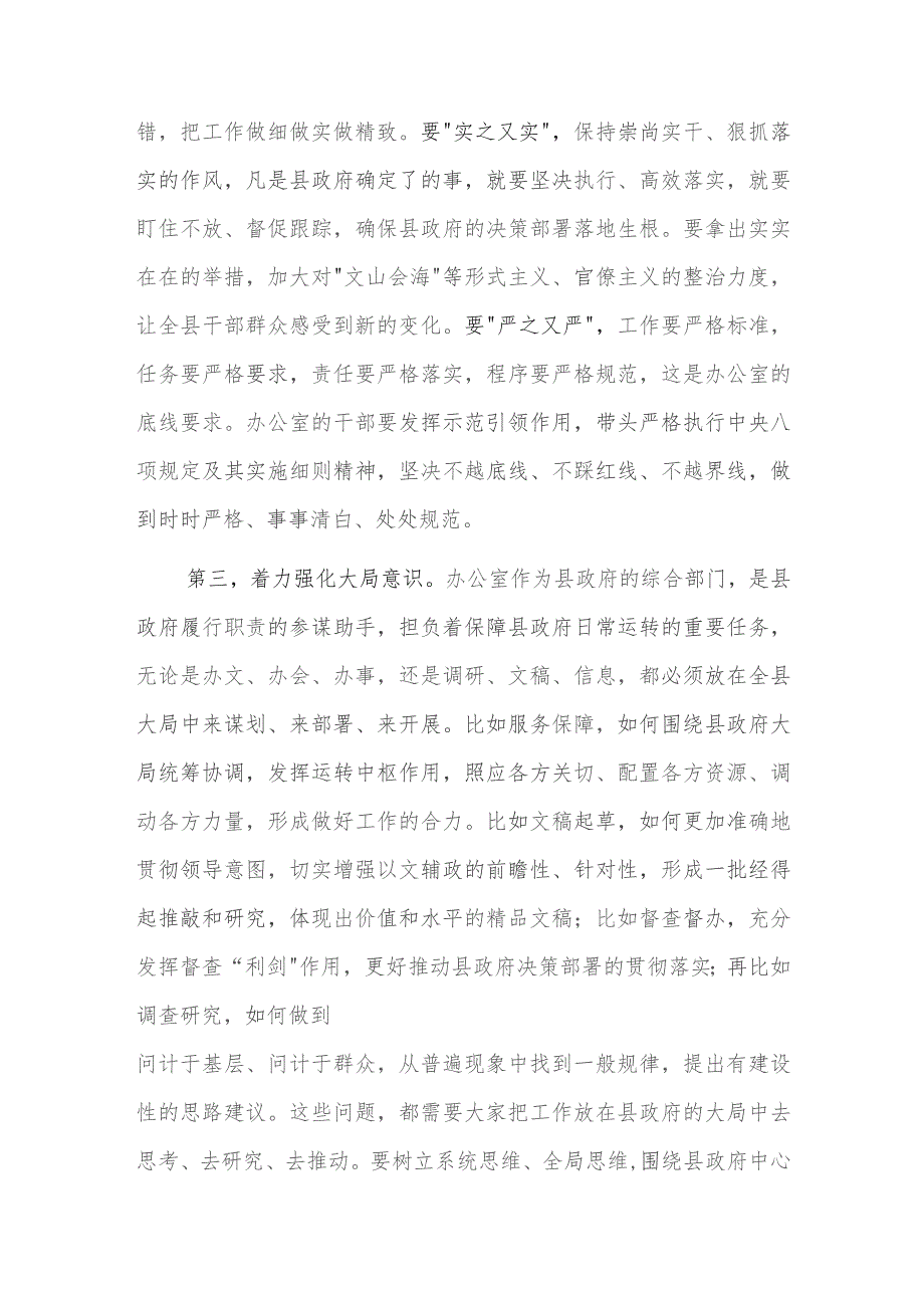 在2023年度市政府办公室主题教育专题组织生活会上的讲话2篇范文.docx_第3页