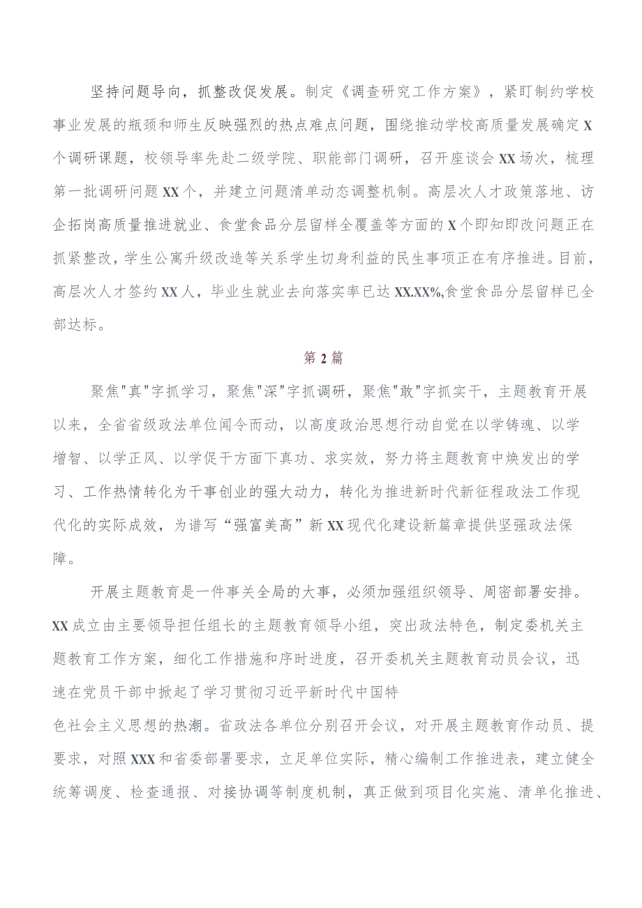 在深入学习第二批教育专题学习推进情况汇报附简报10篇.docx_第2页