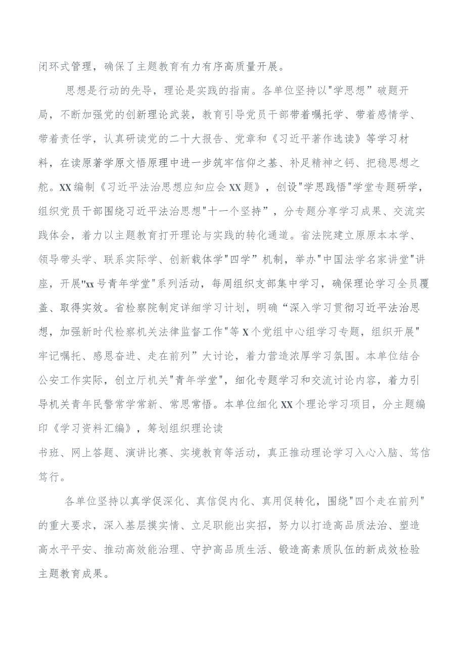 在深入学习第二批教育专题学习推进情况汇报附简报10篇.docx_第3页