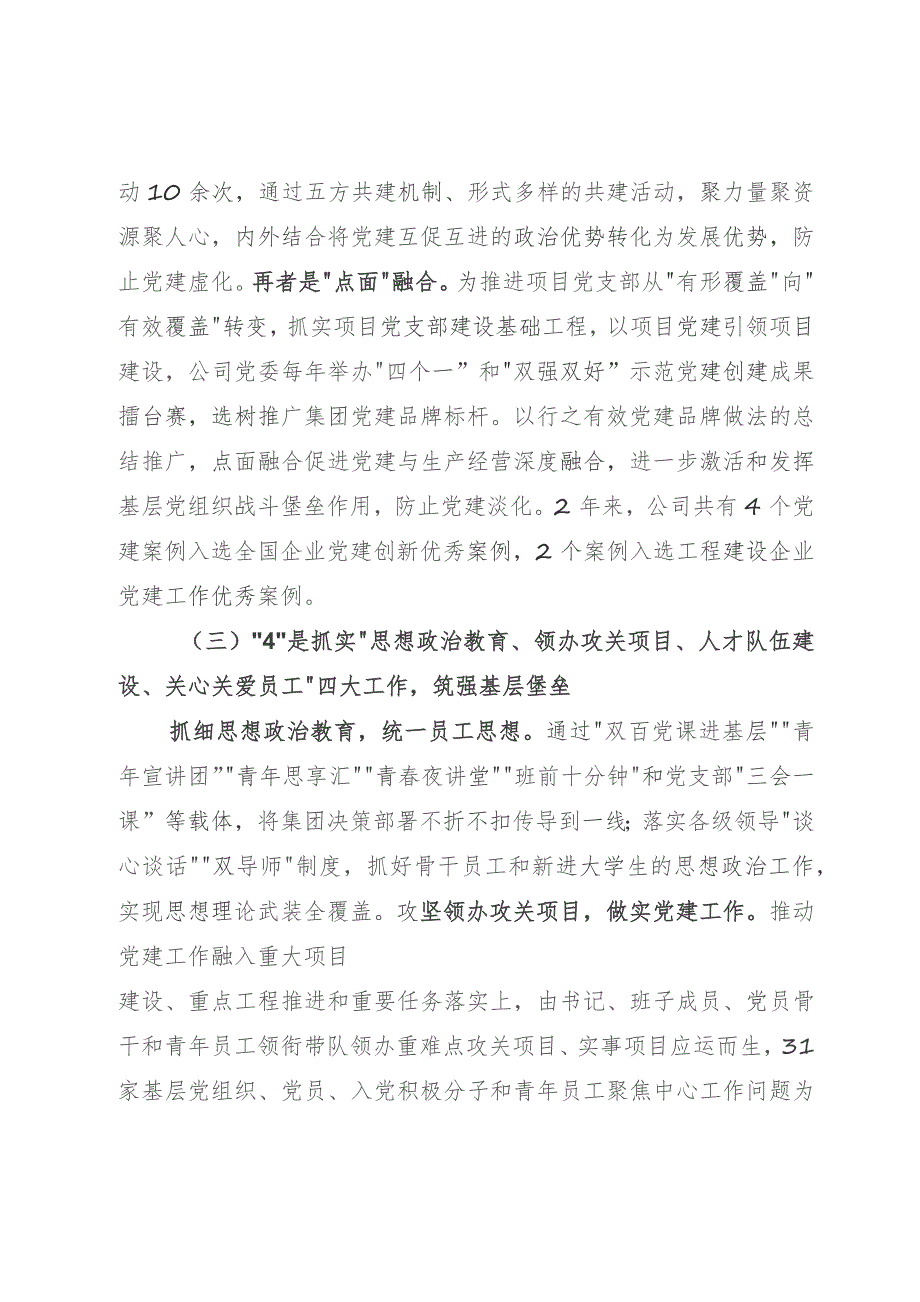 公司党建典型案例材料：实施“1345”工程强化大党建实效.docx_第3页