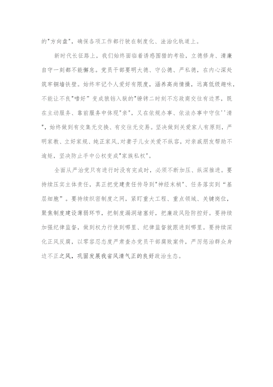 2023年度领导干部警示教育大会讲话提纲.docx_第3页