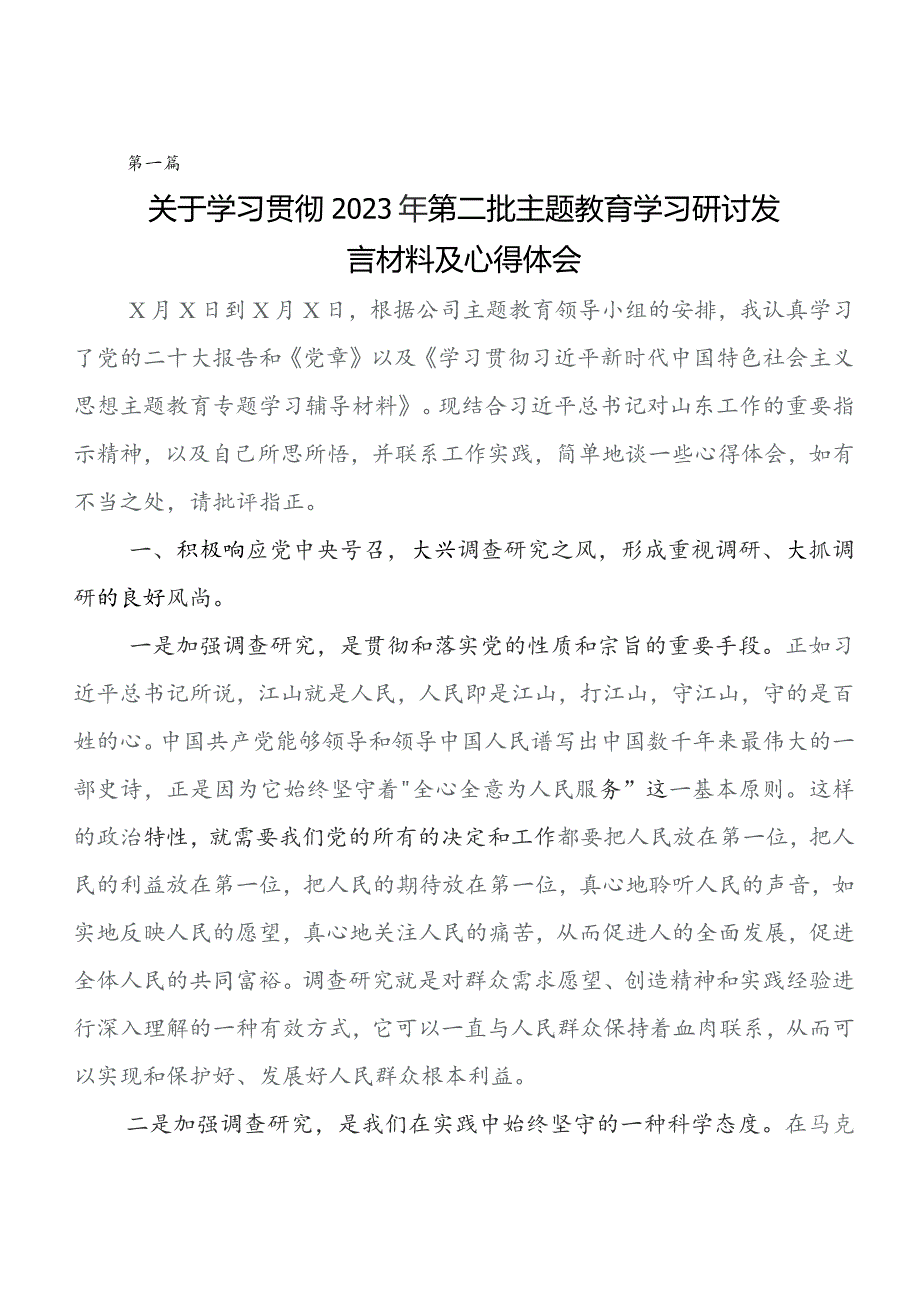 2023年党内集中教育研讨交流材料及心得体会（7篇）.docx_第1页