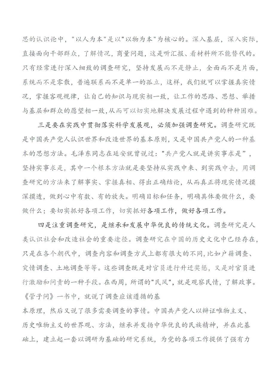 2023年党内集中教育研讨交流材料及心得体会（7篇）.docx_第2页