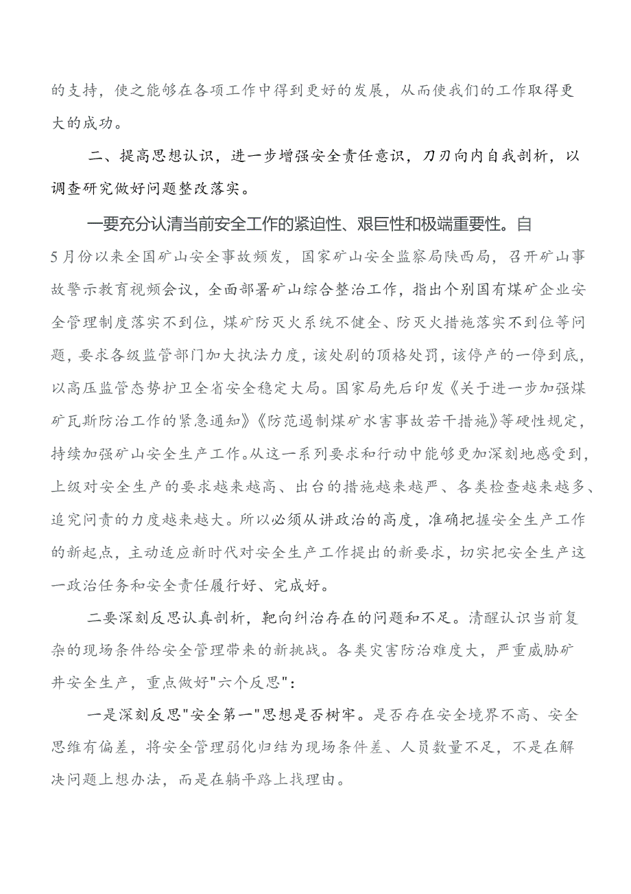 2023年党内集中教育研讨交流材料及心得体会（7篇）.docx_第3页