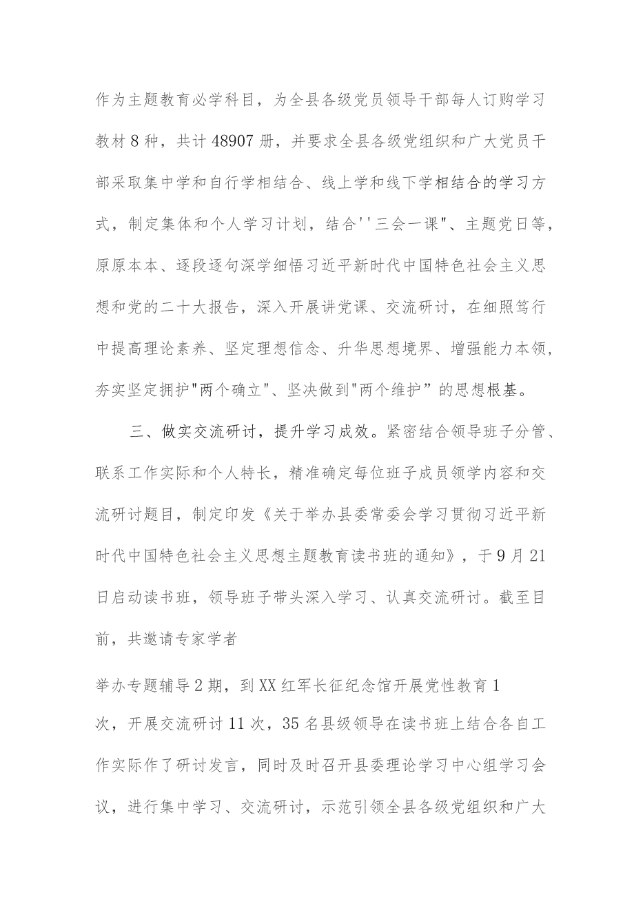 民营企业开展《第二批主题教育》工作汇报 （4份）.docx_第2页